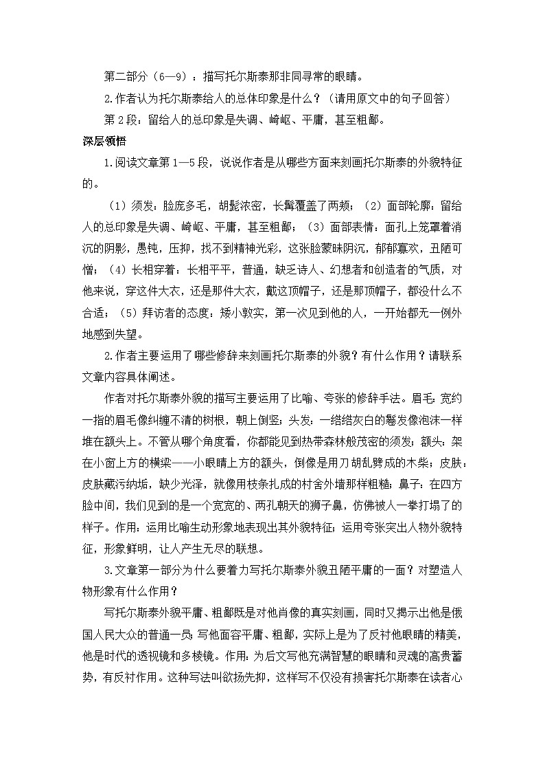 部编版初中语文七年级下册3《列夫•托尔斯泰》教案第3页