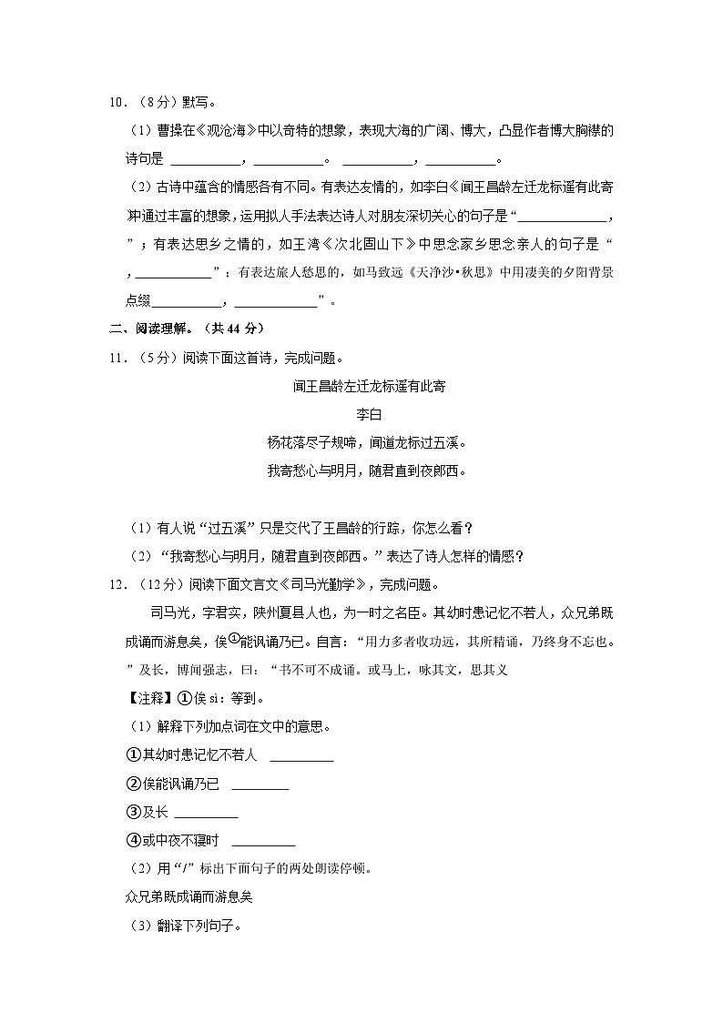 2023-2024学年江苏省镇江市句容市华阳教育集团七年级（上）月考语文试卷（10月份）第3页