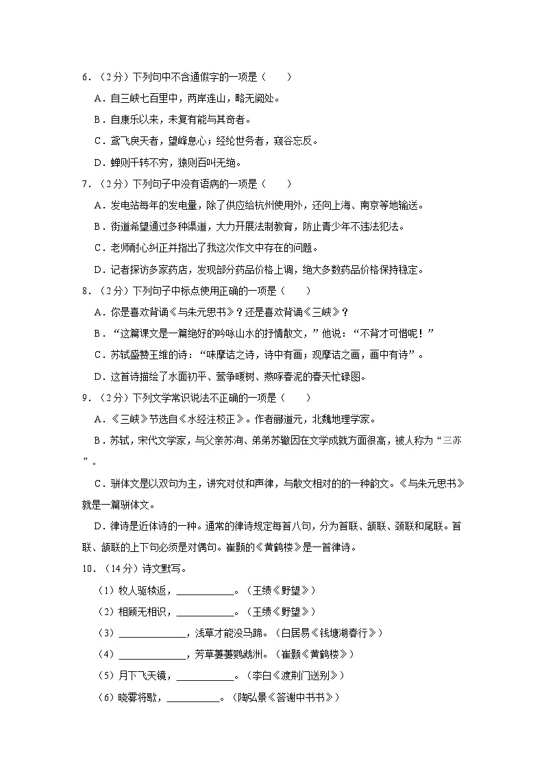 2023-2024学年山东省临沂市临沭县八年级（上）第一次月考语文试卷（9月份）第2页