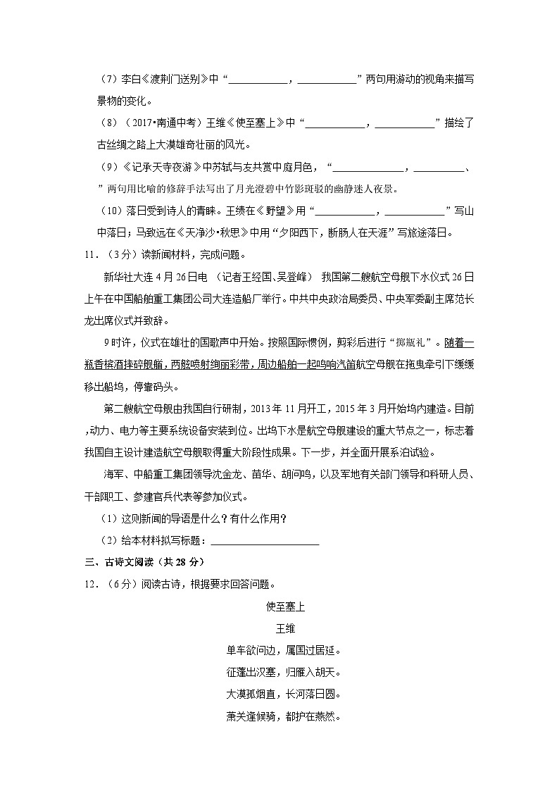 2023-2024学年山东省临沂市临沭县八年级（上）第一次月考语文试卷（9月份）第3页