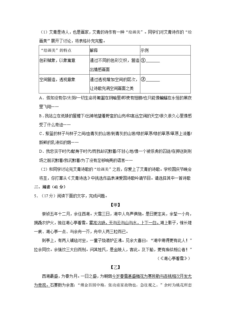 2023-2024学年广东省中山市松苑中学九年级（上）月考语文试卷（10月份）第3页