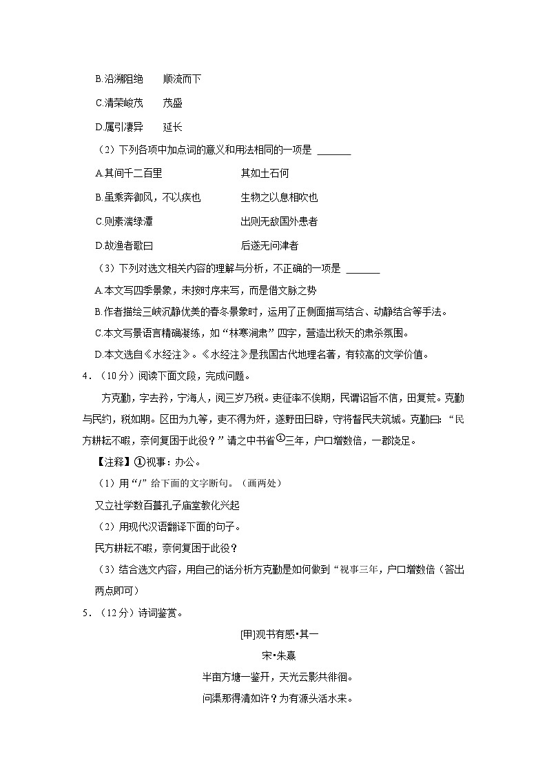 2023-2024学年山东省德州市乐陵市化楼镇中学八年级（上）第一次月考语文试卷第2页
