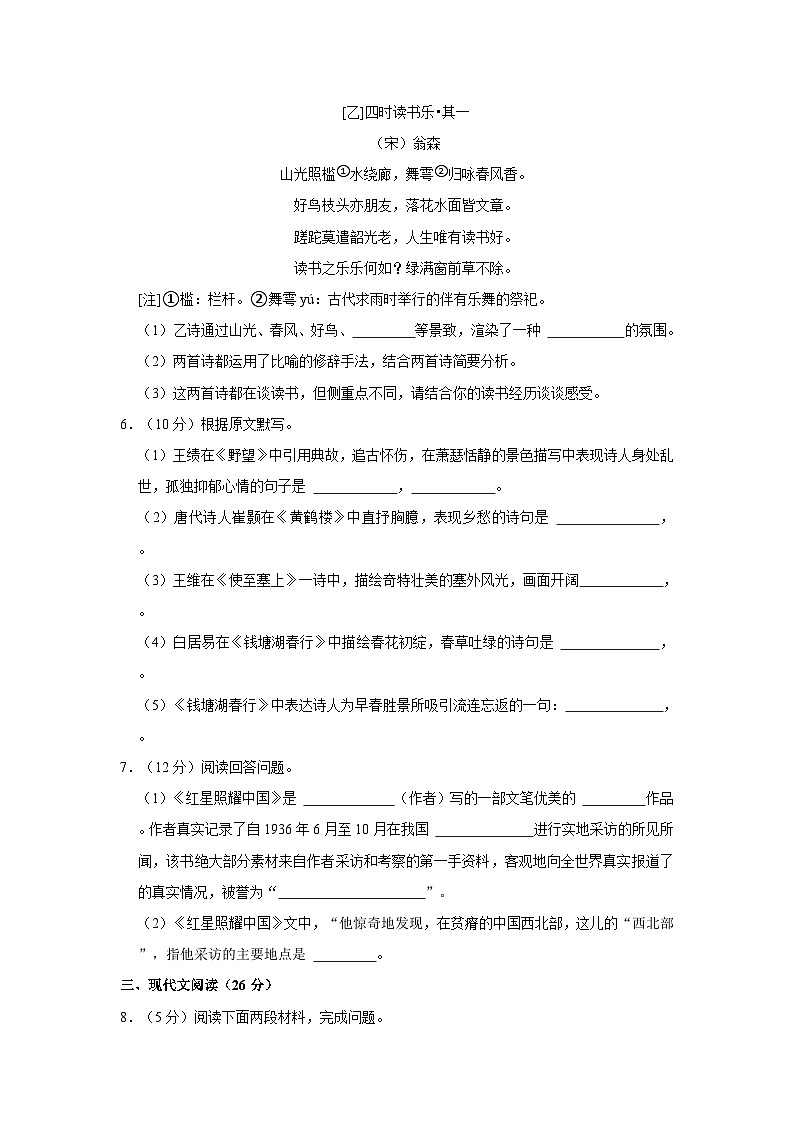 2023-2024学年山东省德州市乐陵市化楼镇中学八年级（上）第一次月考语文试卷第3页