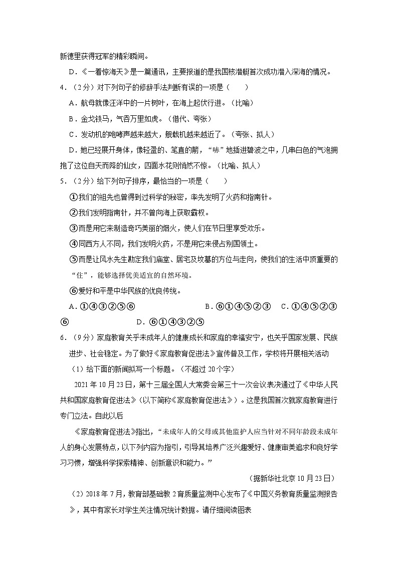 2023-2024学年河南省三门峡市灵宝市秦岭学校八年级（上）月考语文试卷（10月份）第2页