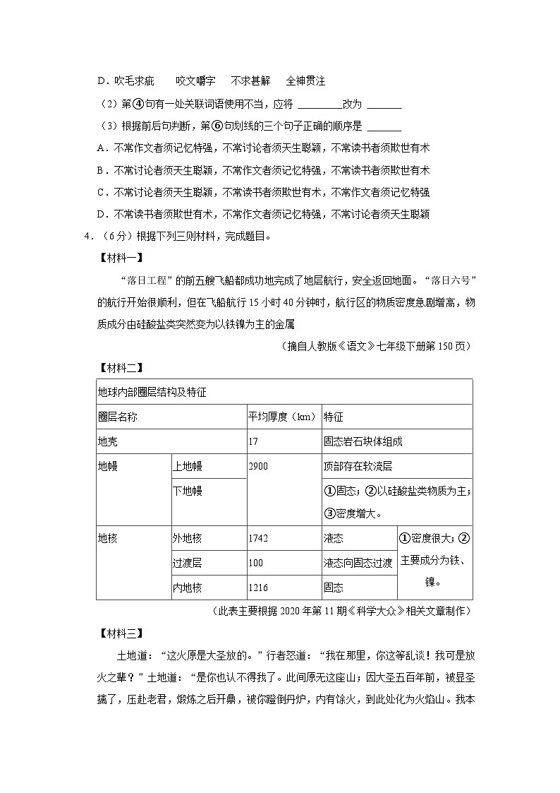 2023-2024学年江苏省镇江市句容市华阳教育集团九年级（上）月考语文试卷（10月份）第2页