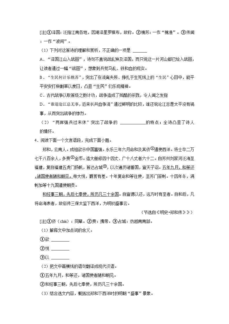 2023-2024学年江西省赣州市南康区九年级（上）期中语文模拟试卷第3页