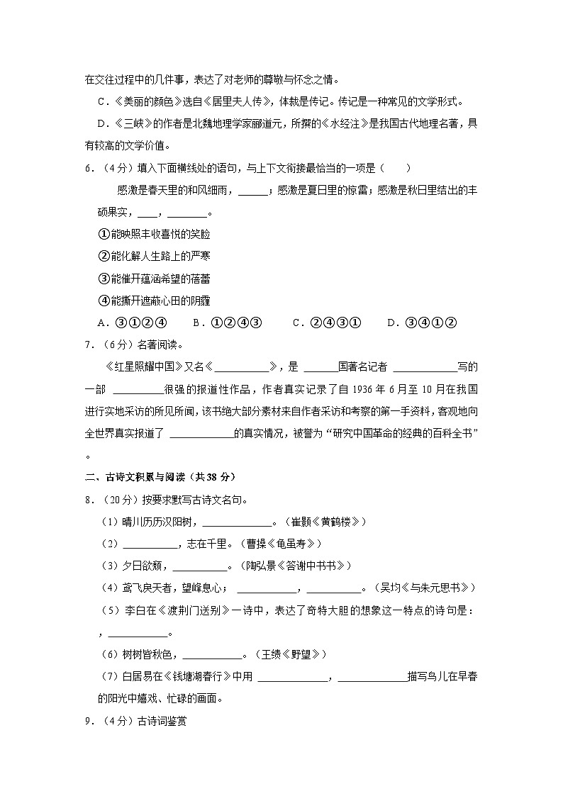 2023-2024学年新疆喀什地区莎车县多校八年级（上）期中语文试卷第2页