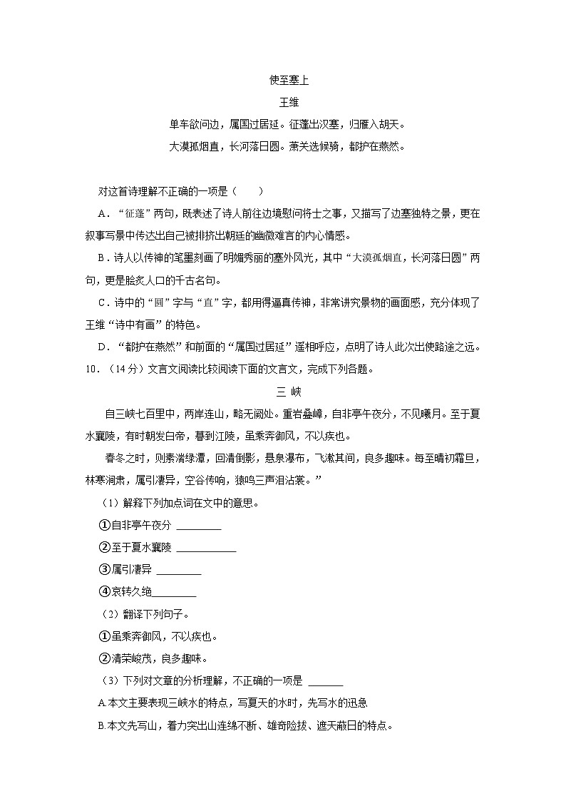 2023-2024学年新疆喀什地区莎车县多校八年级（上）期中语文试卷第3页