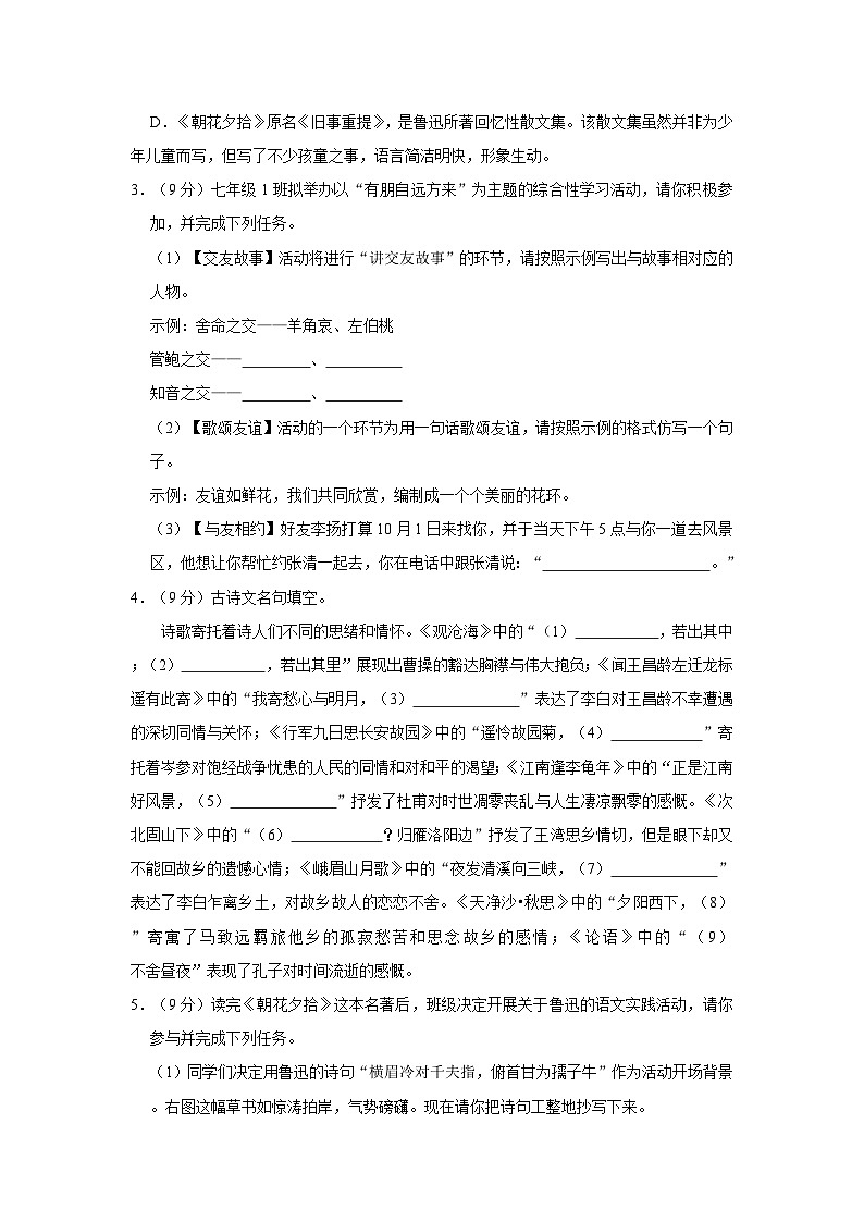 2023-2024学年江苏省连云港市东海县西部四校联考七年级（上）月考语文试卷（10月份）第2页