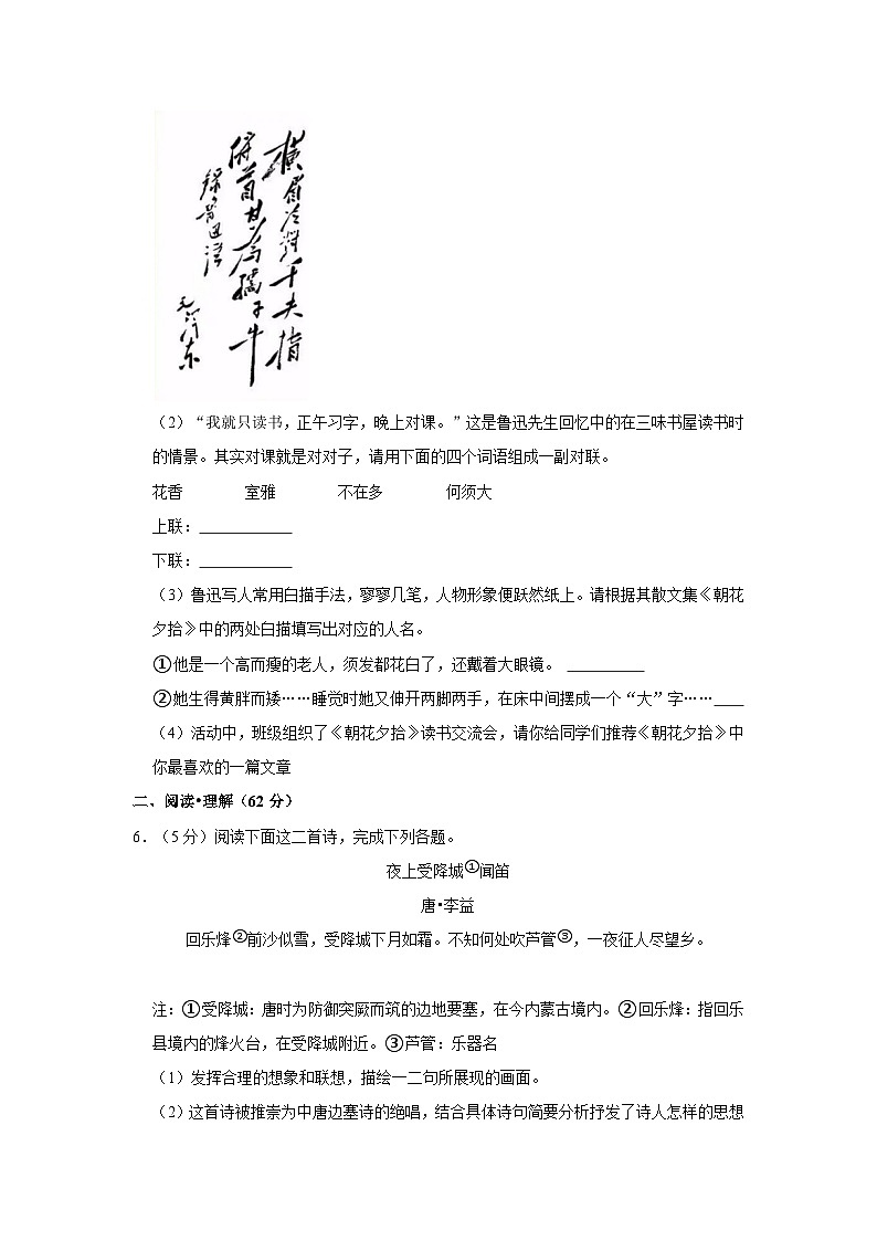 2023-2024学年江苏省连云港市东海县西部四校联考七年级（上）月考语文试卷（10月份）第3页