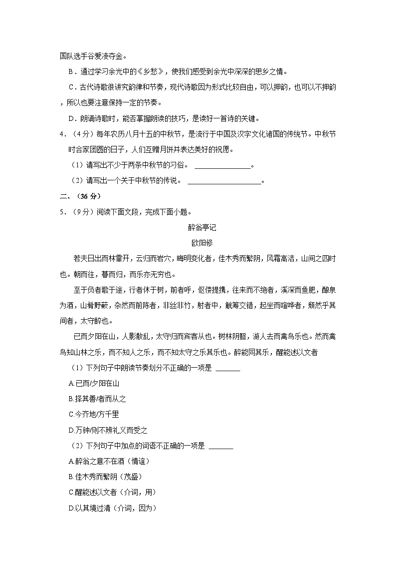 2023-2024学年山东省德州市乐陵市化楼镇中学九年级（上）第一次月考语文试卷第2页