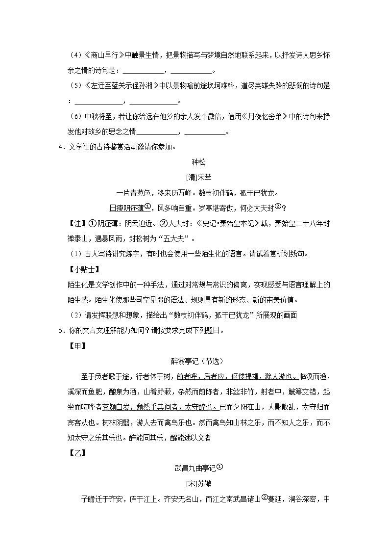 2023-2024学年浙江省浣江教育共同体九年级（上）第一次月考语文试卷第2页