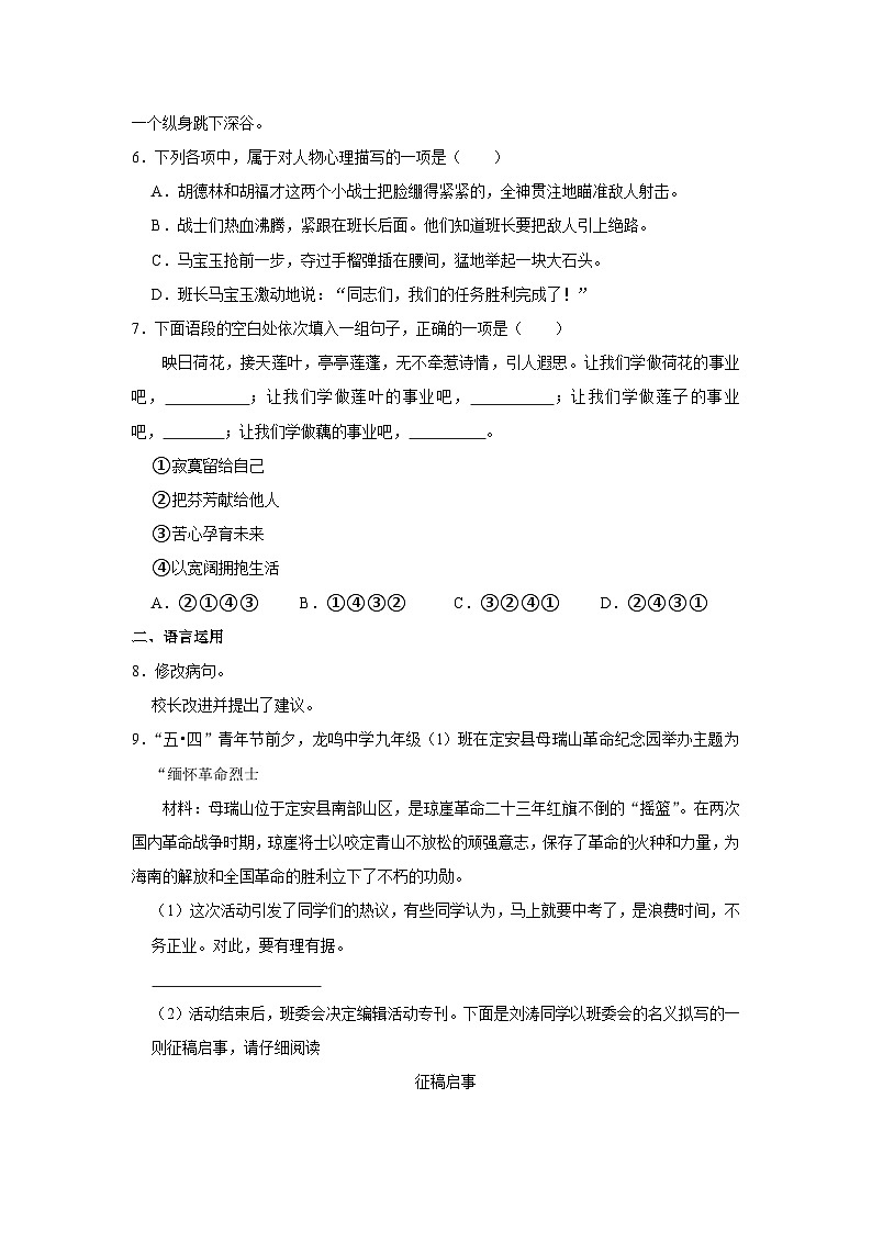 人教部编五四版六年级上册《第6课 狼牙山五壮士》语文同步练习卷第2页