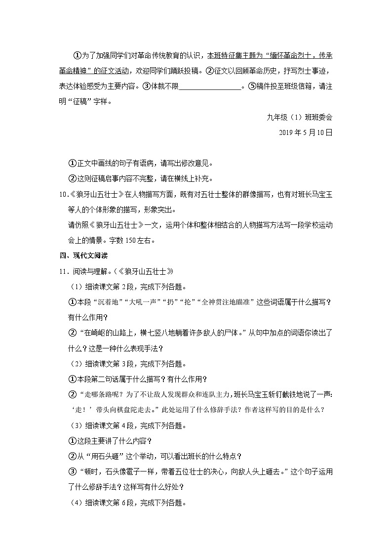 人教部编五四版六年级上册《第6课 狼牙山五壮士》语文同步练习卷第3页