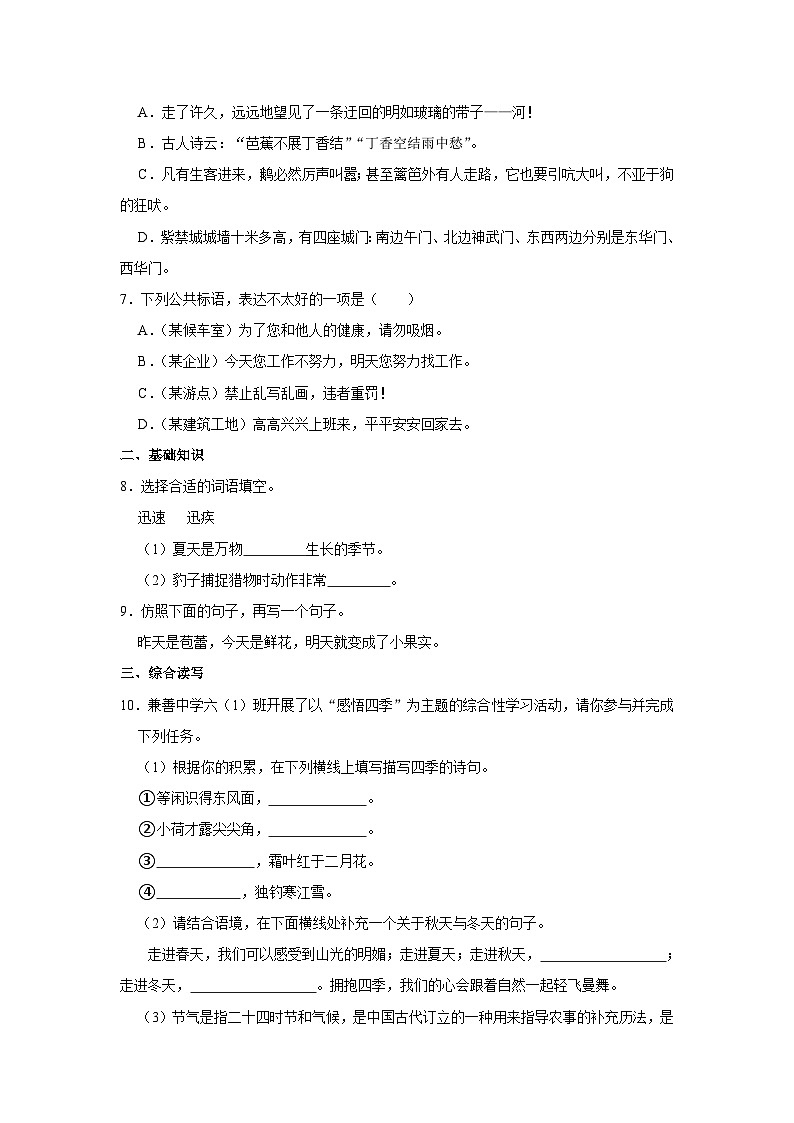 人教五四版语文六年级上册《第17课 夏天里的成长》同步练习卷第2页