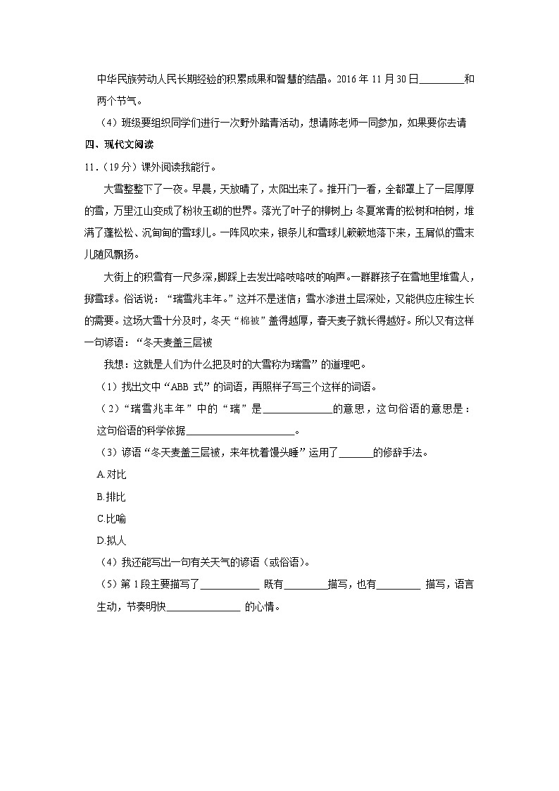 人教五四版语文六年级上册《第17课 夏天里的成长》同步练习卷第3页