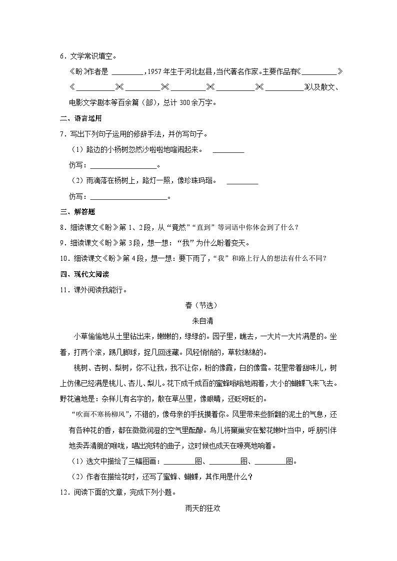 部编版语文六年级上册部编版六年级上册《第18课 盼》同步练习卷第2页