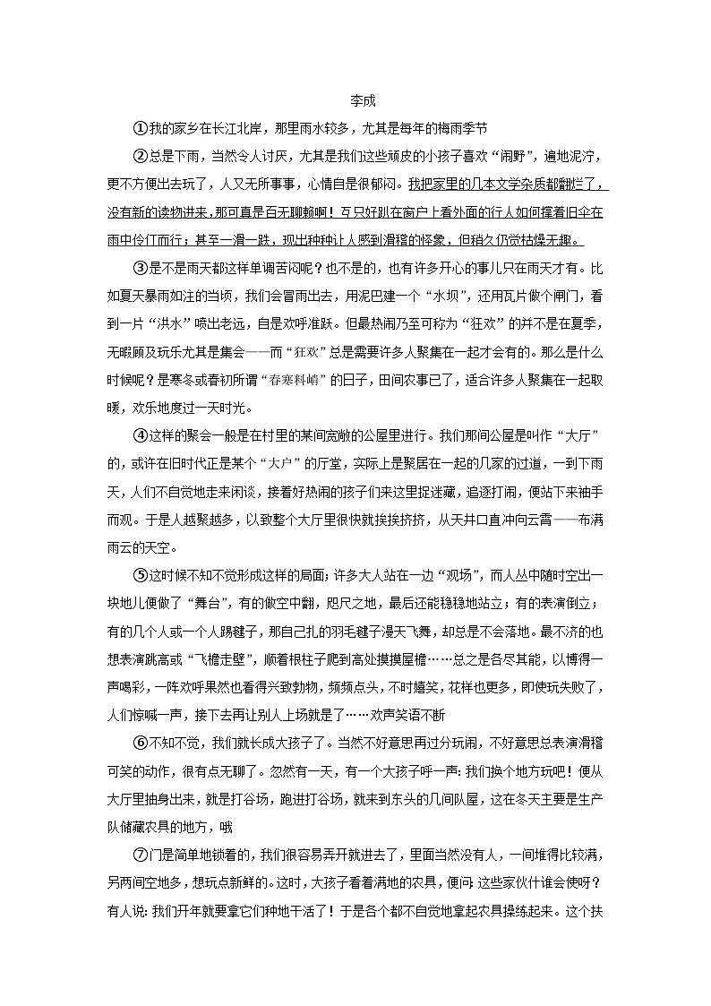 部编版语文六年级上册部编版六年级上册《第18课 盼》同步练习卷第3页
