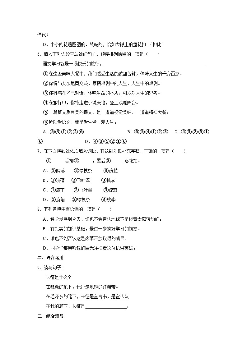 人教五四版六年级上册《第5课 七律•长征》语文同步练习卷第2页