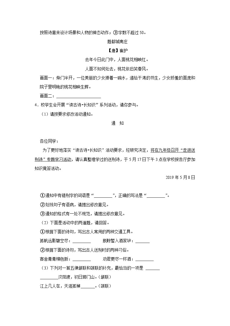 人教部编五四版六年级上册《第13课 古代诗歌三首》语文同步练习卷第2页