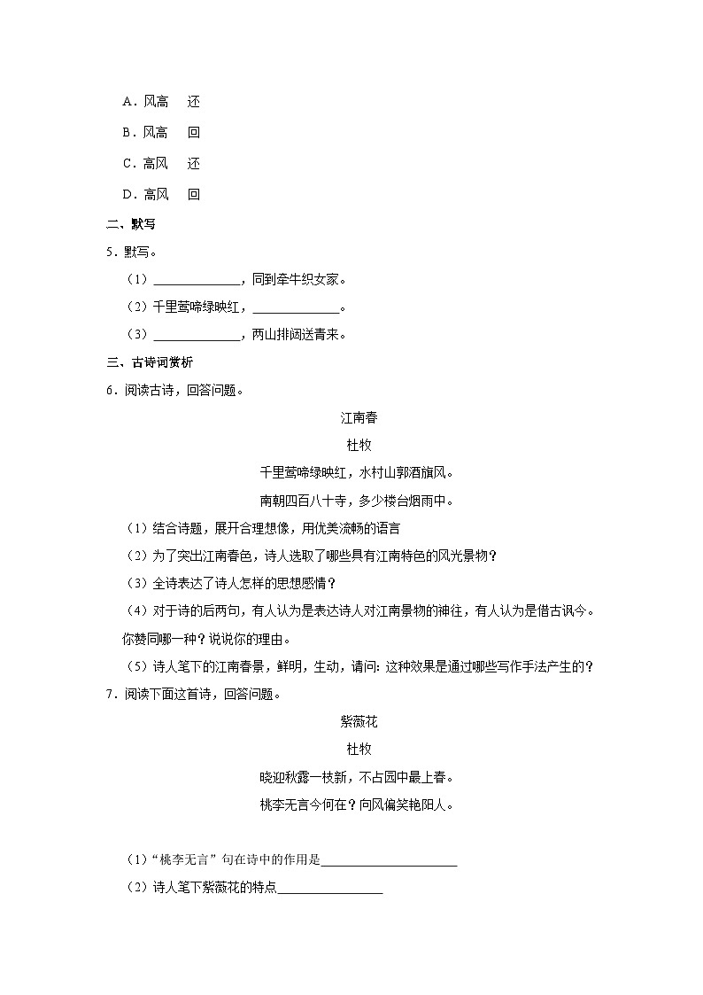 人教部编五四版六年级上册《第13课 古代诗歌三首》语文同步练习卷第3页