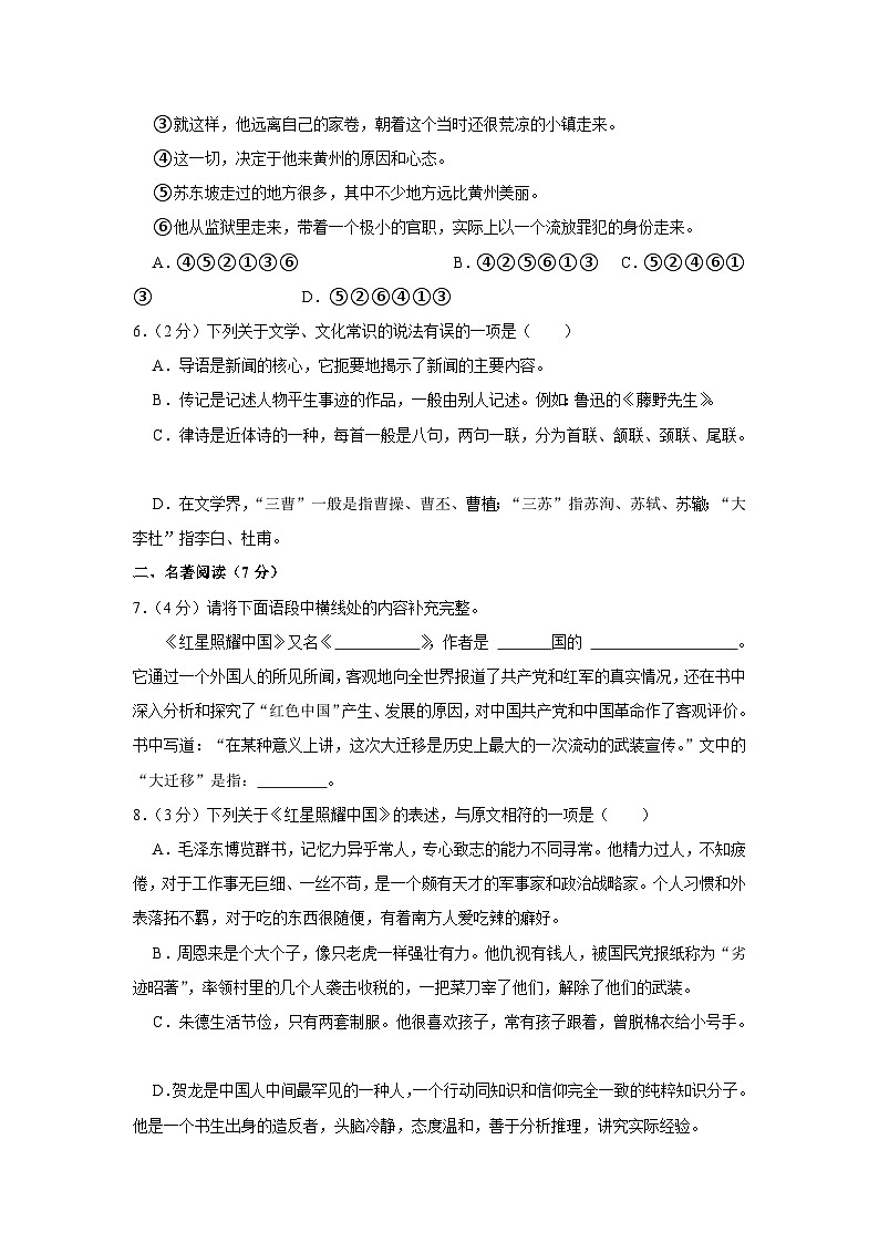 2023-2024学年新疆喀什地区巴楚县八年级（上）期中语文试卷第2页