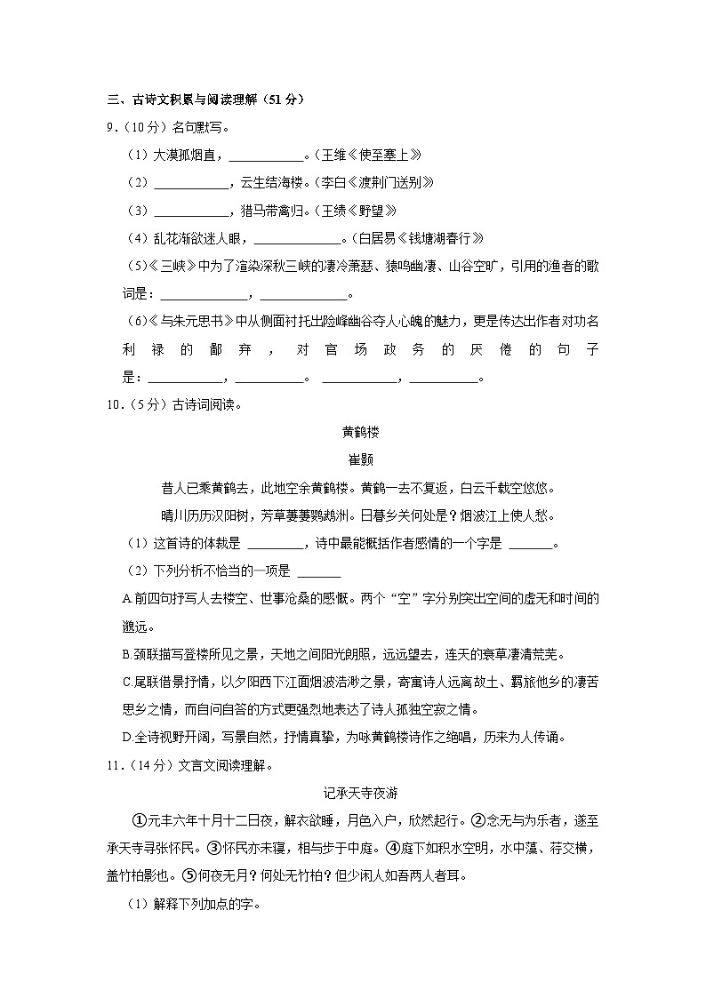 2023-2024学年新疆喀什地区巴楚县八年级（上）期中语文试卷第3页