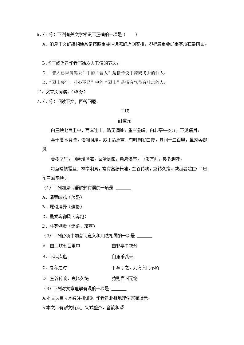 2023-2024学年山东省济南市长清五中八年级（上）月考语文试卷（10月份）第2页