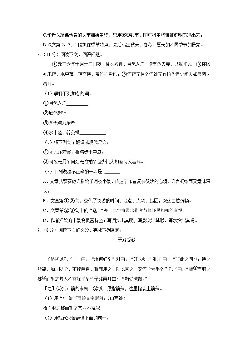 2023-2024学年山东省济南市长清五中八年级（上）月考语文试卷（10月份）第3页
