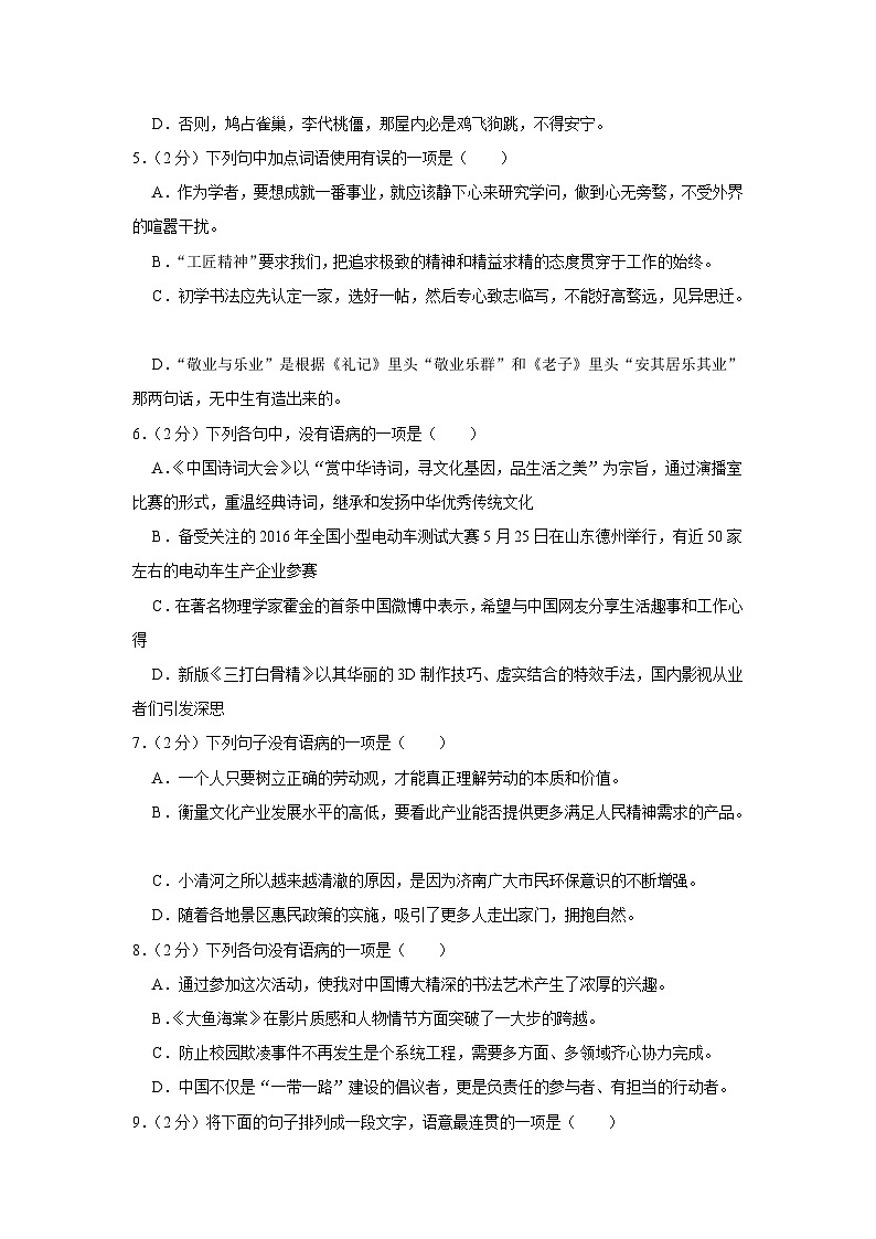 2023-2024学年山东省青岛市胶州市三里河实验学校九年级（上）第一次月考语文试卷第2页