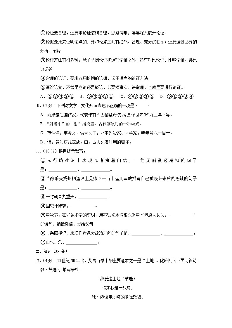 2023-2024学年山东省青岛市胶州市三里河实验学校九年级（上）第一次月考语文试卷第3页