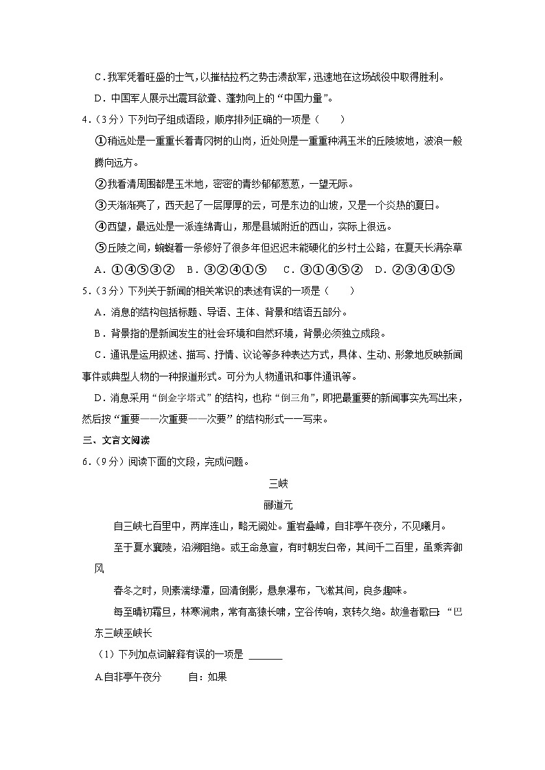 2023-2024学年山东省泰安市东平市八年级（上）第一次月考语文试卷（五四学制）第2页