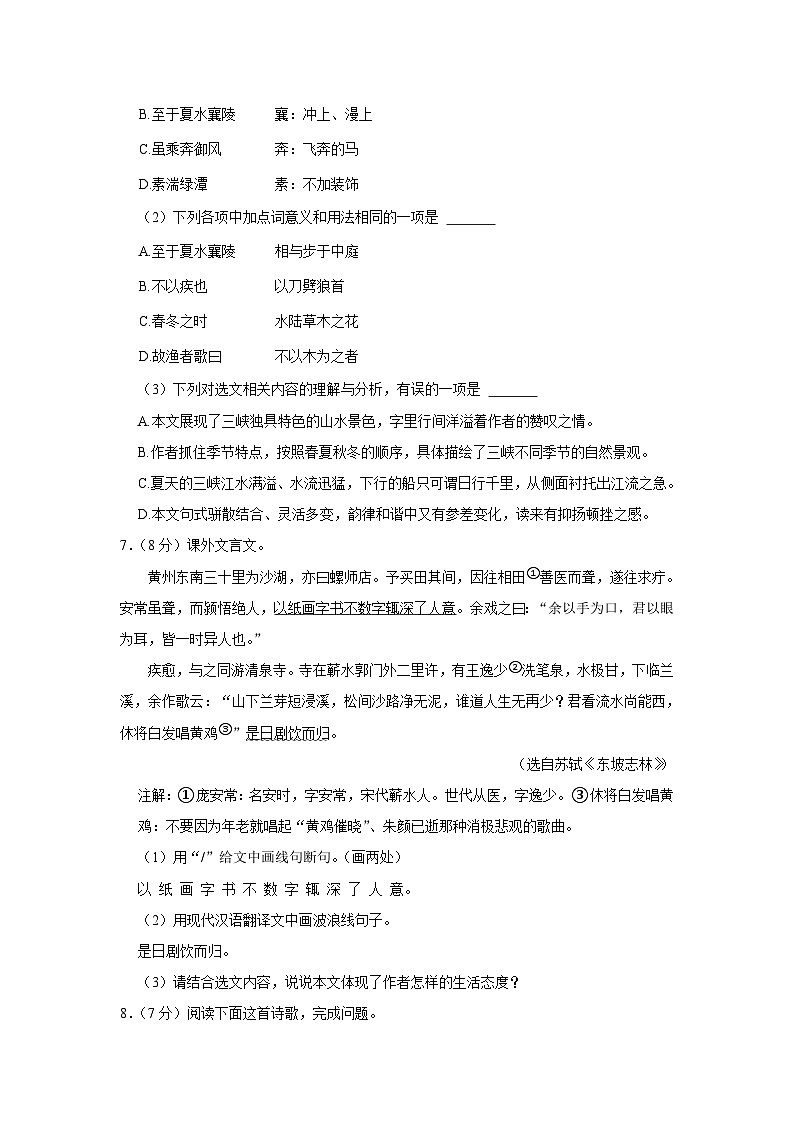 2023-2024学年山东省泰安市东平市八年级（上）第一次月考语文试卷（五四学制）第3页