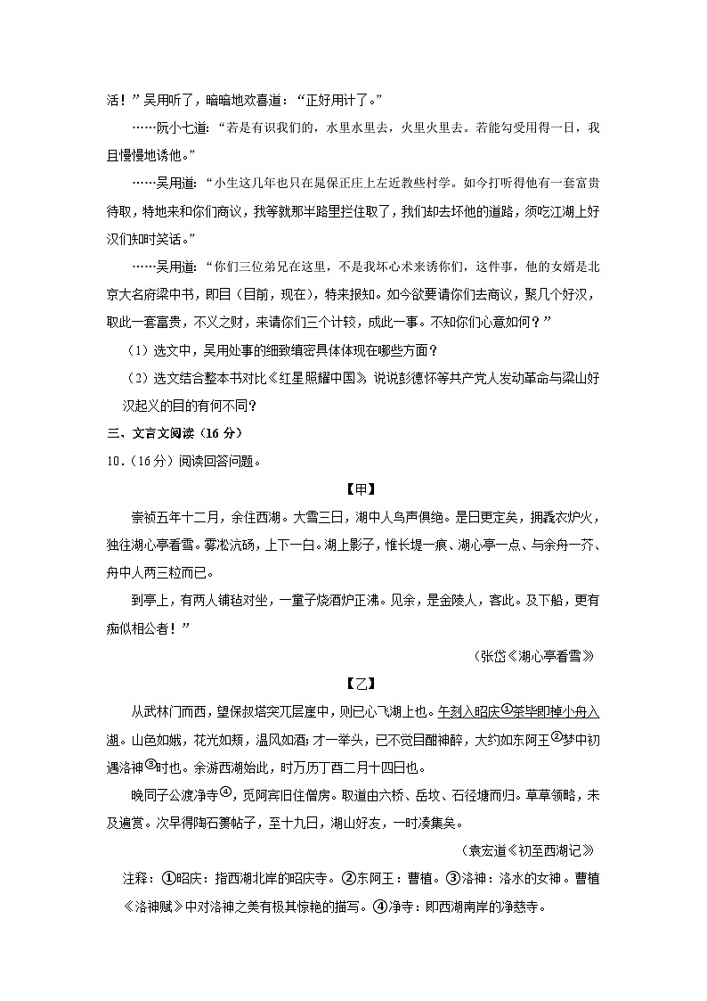 2022-2023学年山东省威海市荣成市16校联盟九年级（上）期中语文试卷（五四学制）第3页