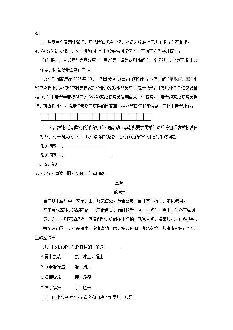 2023-2024学年山东省济南市高新区八年级（上）期中语文试卷第2页