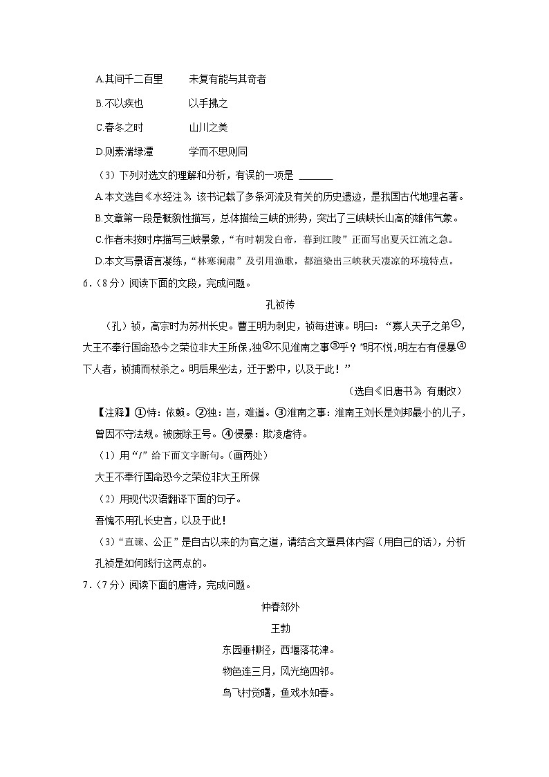 2023-2024学年山东省济南市高新区八年级（上）期中语文试卷第3页