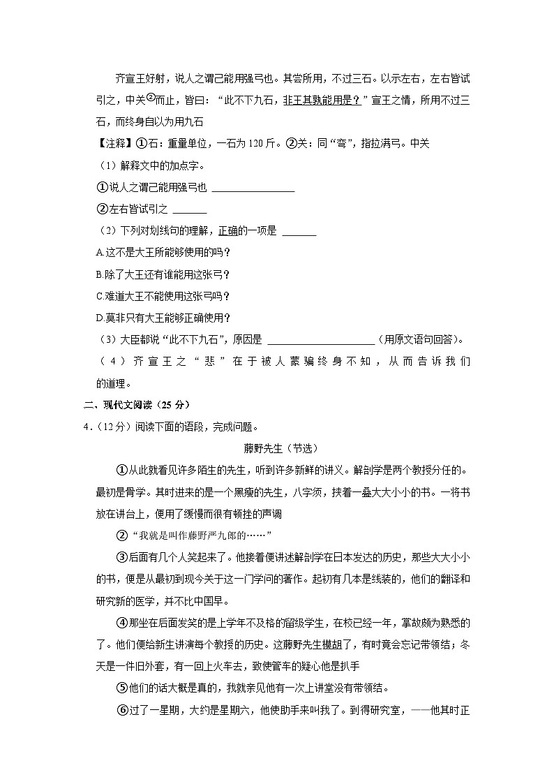 2023-2024学年上海市浦东新区八年级（上）期中语文试卷第2页