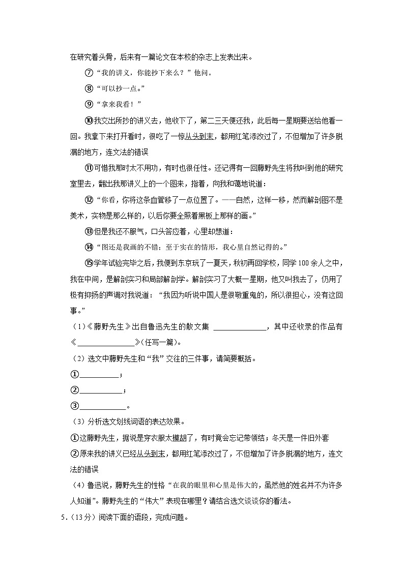 2023-2024学年上海市浦东新区八年级（上）期中语文试卷第3页