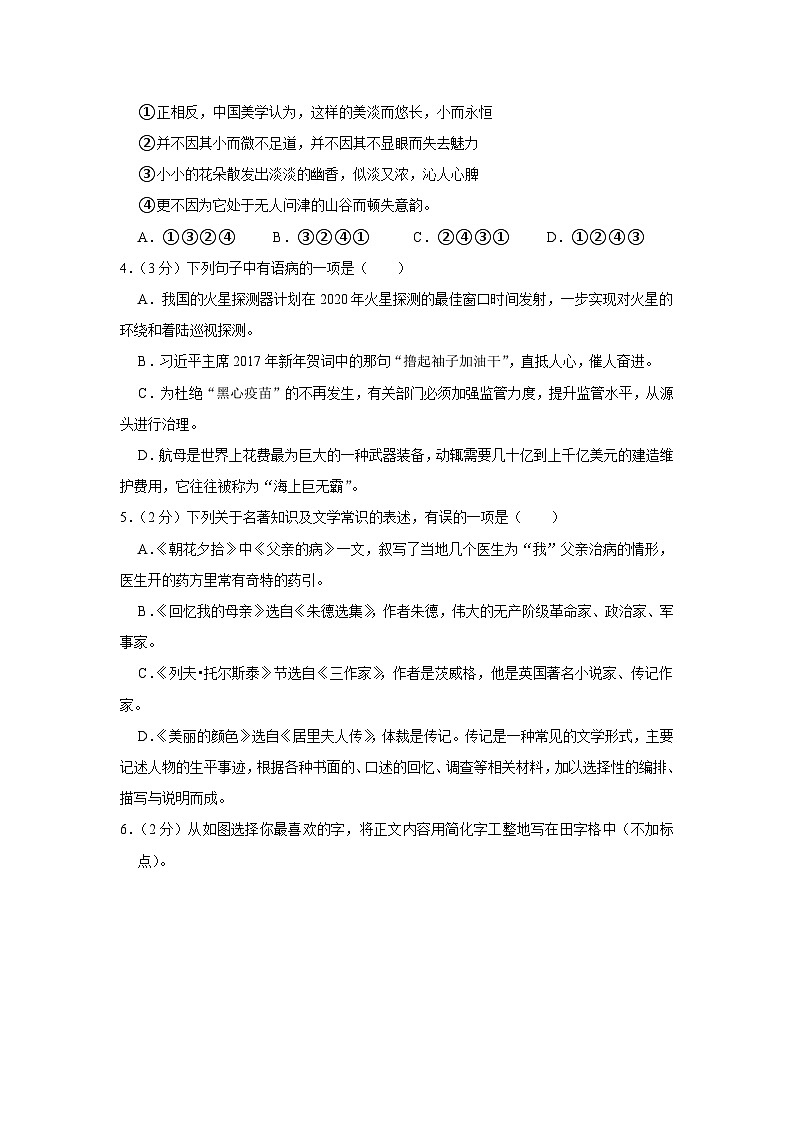 2023-2024学年甘肃省平凉市庄浪县八年级（上）期中语文试卷第2页