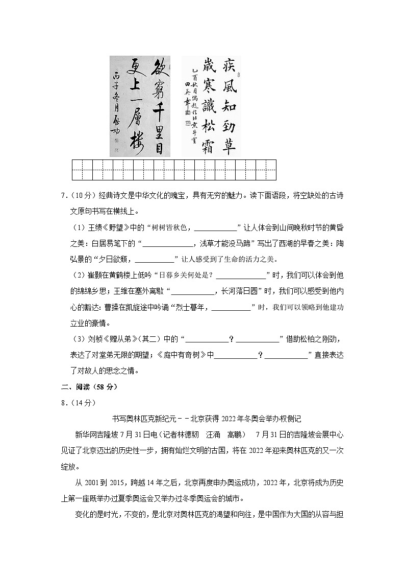 2023-2024学年甘肃省平凉市庄浪县八年级（上）期中语文试卷第3页