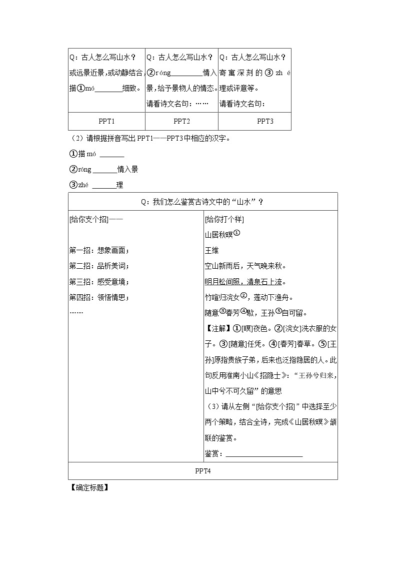 2023-2024学年浙江省温州市龙湾区六校八年级（上）期中语文试卷第2页