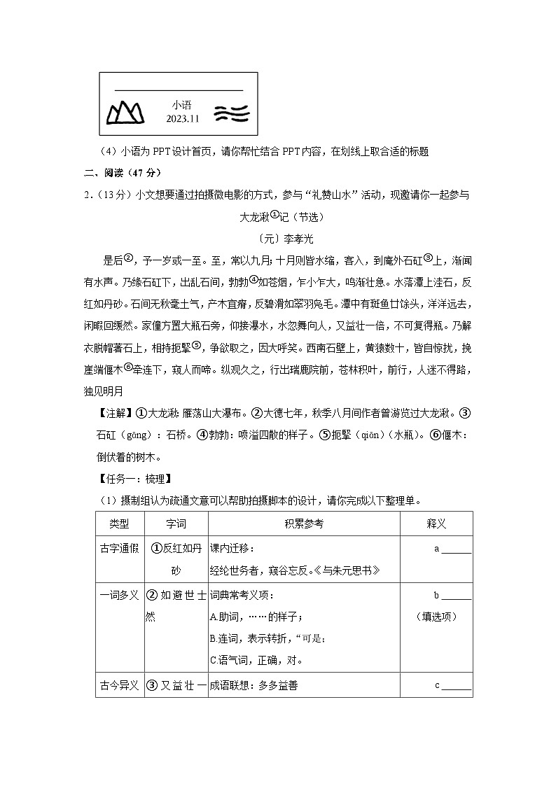 2023-2024学年浙江省温州市龙湾区六校八年级（上）期中语文试卷第3页
