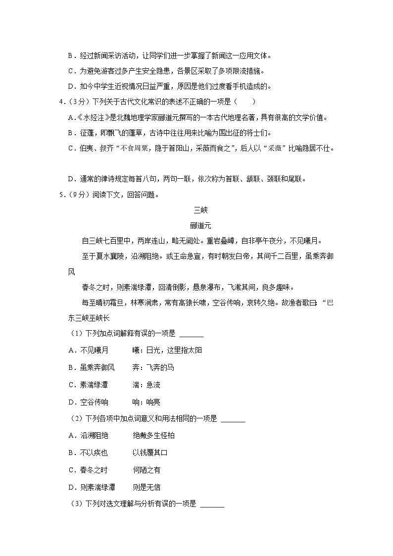 2023-2024学年山东省济南市甸柳一中八年级（上）月考语文试卷（10月份）第2页