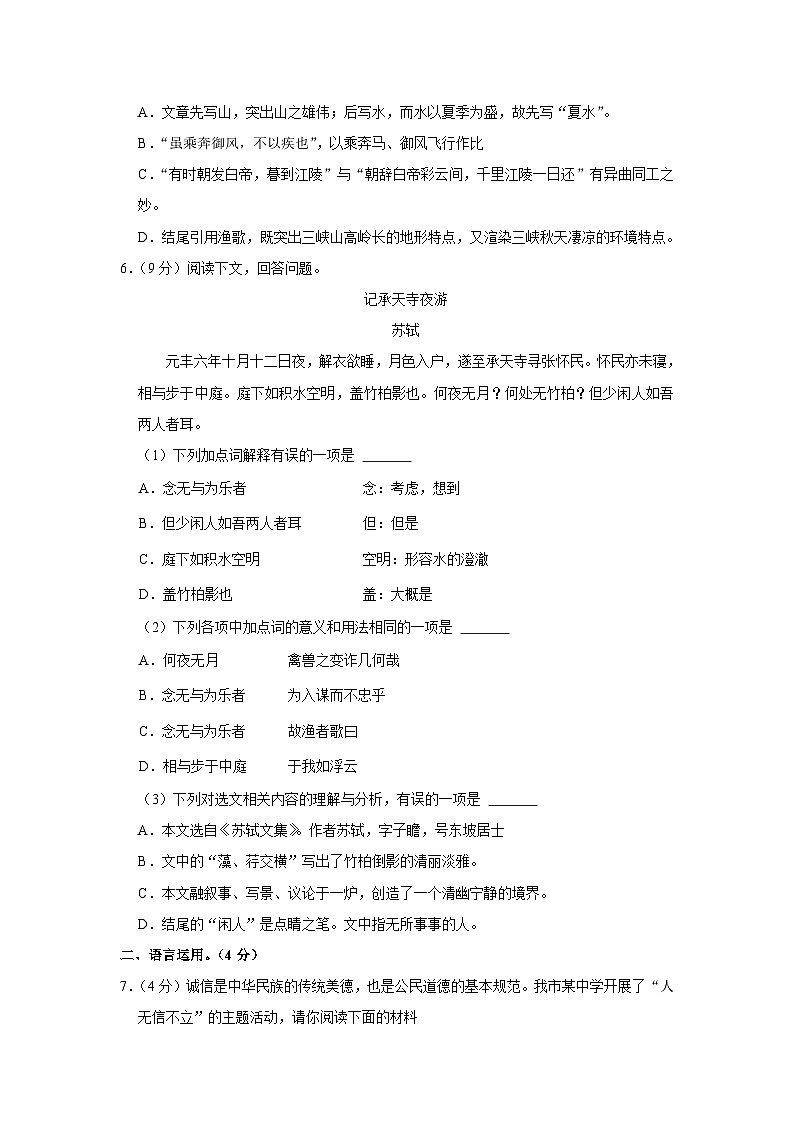 2023-2024学年山东省济南市甸柳一中八年级（上）月考语文试卷（10月份）第3页