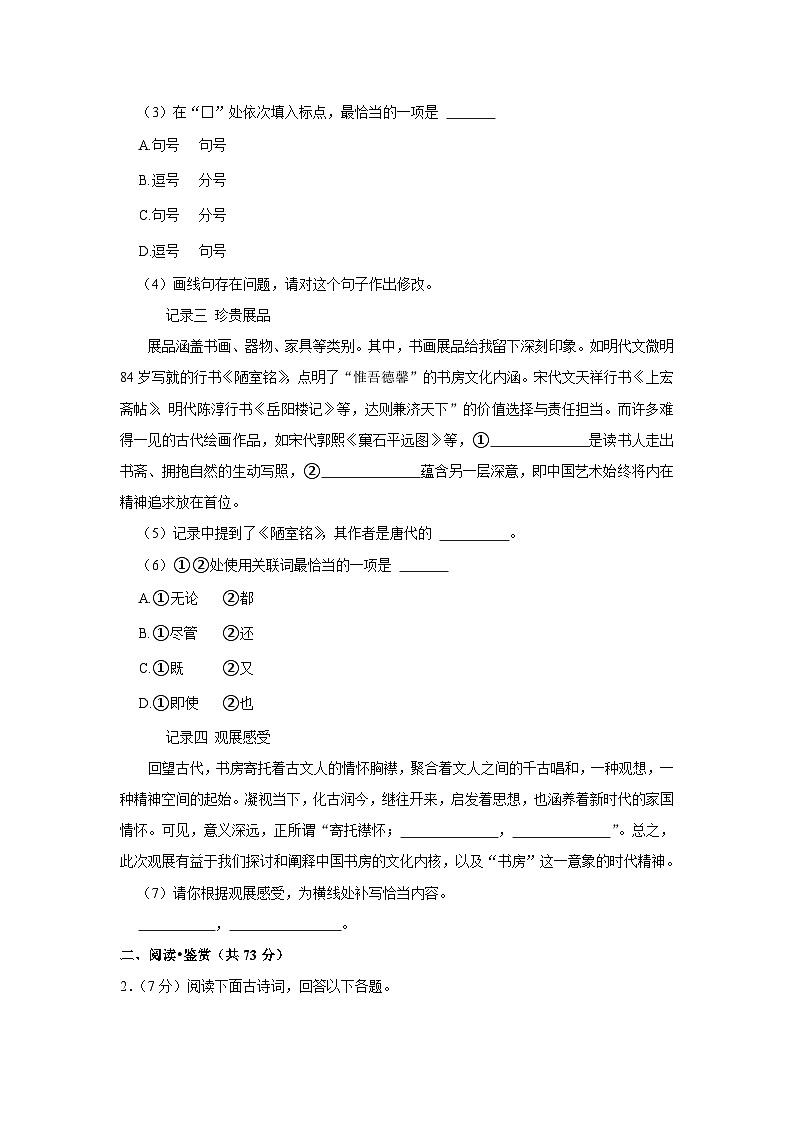 2023-2024学年四川省广元市苍溪县九年级（上）期中语文试卷第2页