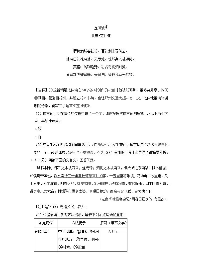 2023-2024学年四川省广元市苍溪县九年级（上）期中语文试卷第3页