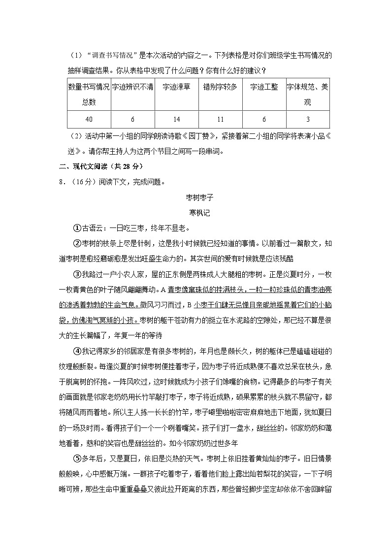 2020-2021学年河南省南阳市社旗县七年级（上）期中语文试卷第2页