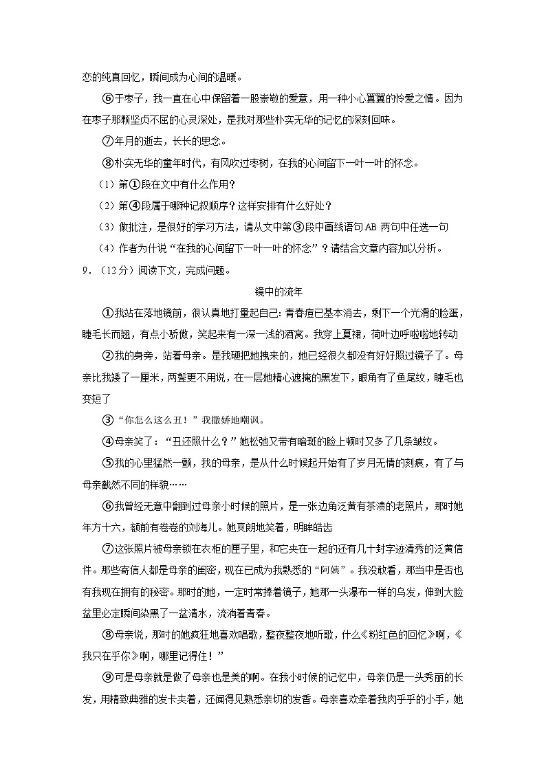 2020-2021学年河南省南阳市社旗县七年级（上）期中语文试卷第3页