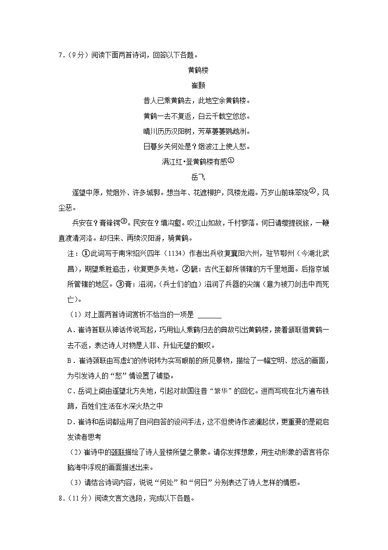2023-2024学年福建省福州十九中八年级（上）月考语文试卷（10月份）第3页
