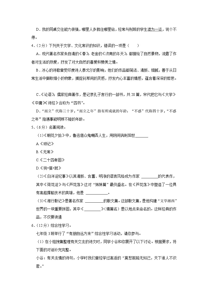 2020-2021学年江苏省盐城市阜宁县七年级（上）期中语文试卷第2页